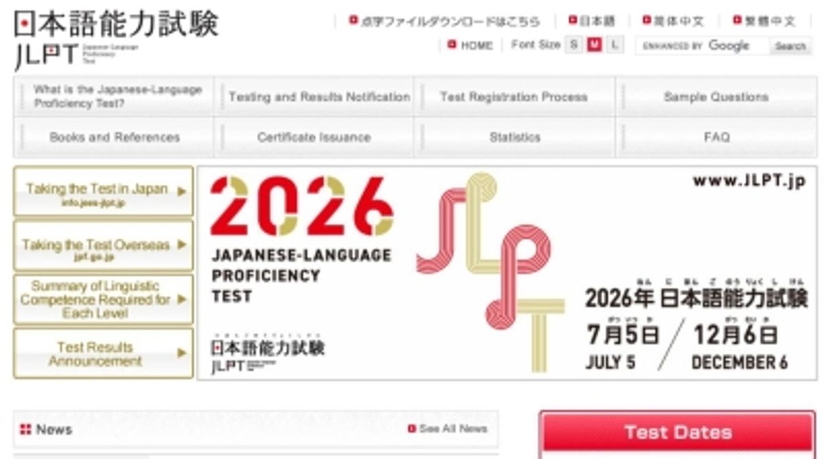 JLPT12月試験 申し込み枠が3日で埋まる